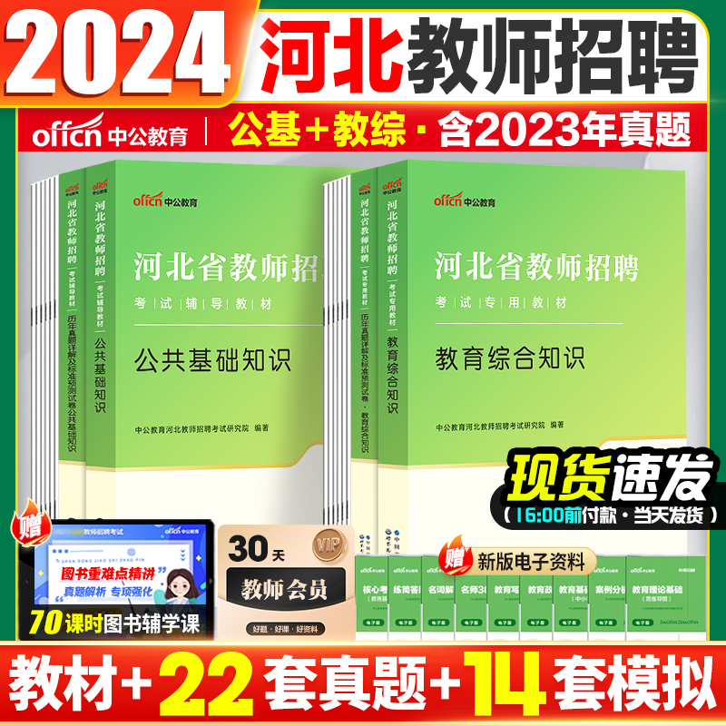 河北教师招聘历年真题2024河北省石家庄市直教师编考试教育综合知识公共基础知识教材真题试卷沧州廊坊衡水邢台保定雄安新区刷题库 - 图0