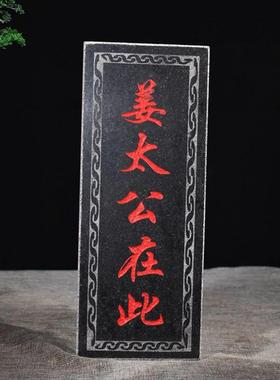 泰山青石姜太86434在此板吉公星高照天官赐福泰在此泰山山青石挂