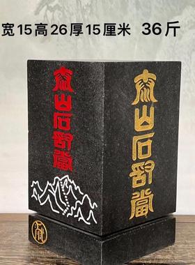 天然泰山石原石打磨正方解长平摆方体形石敢当化28702补角四八稳