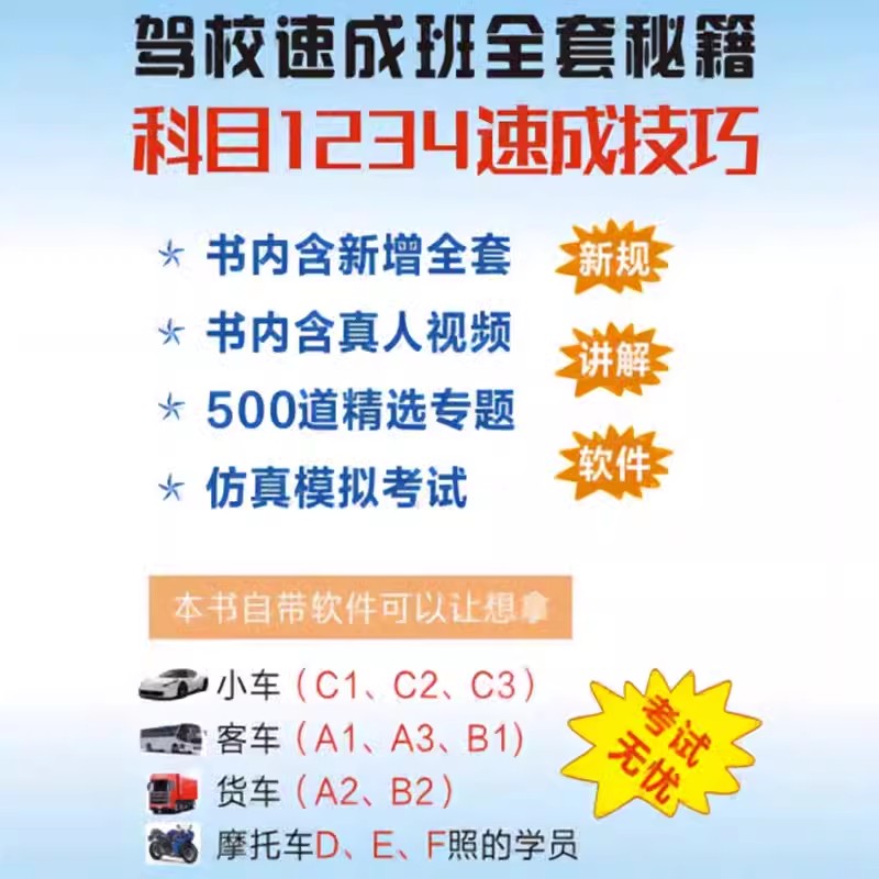 2024年新驾考科目一二三四考试技巧书速记口诀答题技巧速记手册新驾考通关驾考宝典全国通用CBA驾驶证考试理论书考试题库500题 - 图2