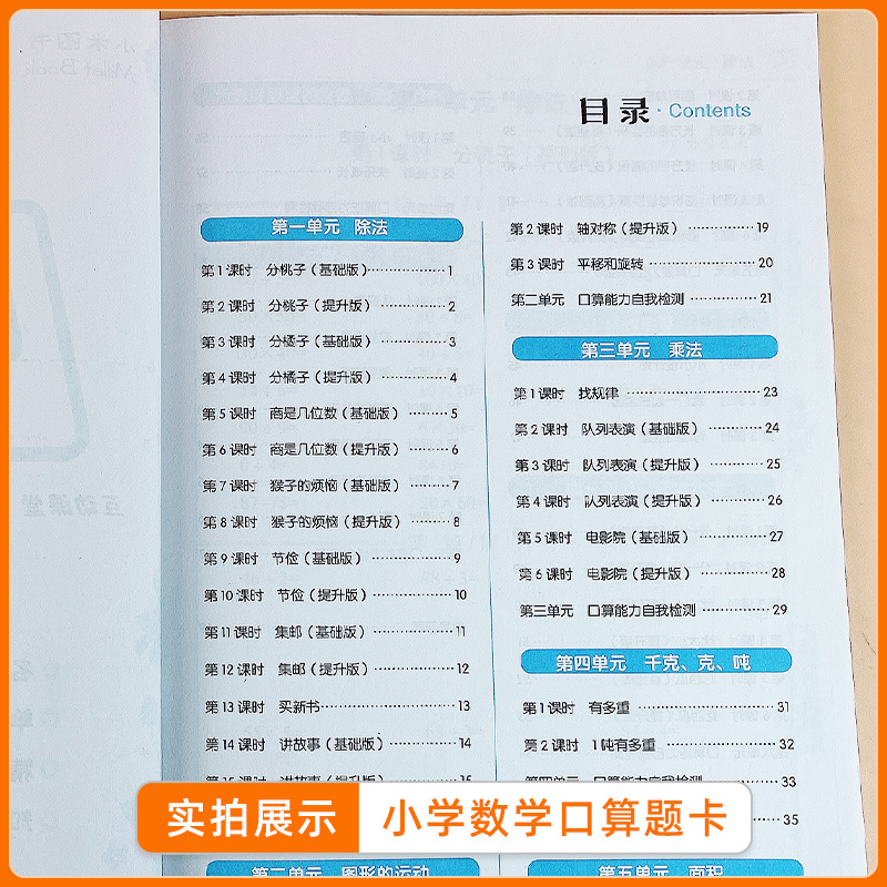 2024春新版小米口算题卡一二三四五六年级上册下册数学人教版北师版小学数学心算口算速算笔算同步练习册竖式脱式口算题天天练 - 图1