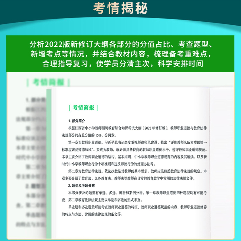 江西省教师招聘考试教育综合知识2024年江西教师考编教招教宗教材小学语文中学数学英语学科专业知识真题试卷教师国编考编特岗教师 - 图2