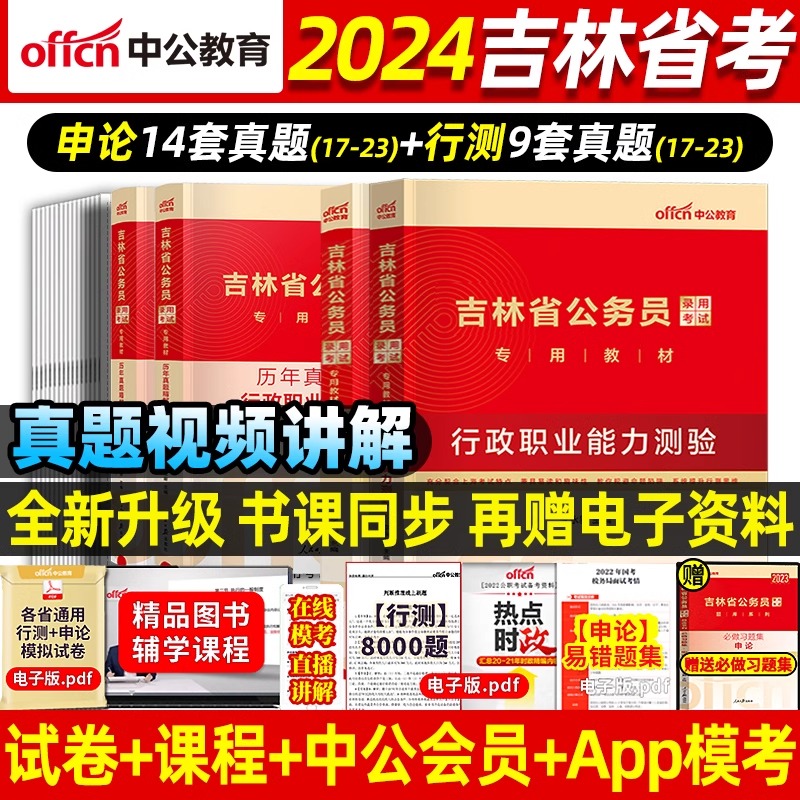 中公教育2024年省考公务员考试资料考公教材历年真题卷新疆河南河北广东广西贵州湖北甘肃云南山西安徽湖南辽宁陕西省2025国考公考-图0