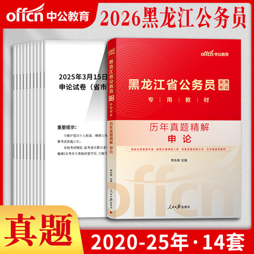 省考公务员考试2026年新疆贵州云南湖南广西陕西联省考历年真题卷 - 图1
