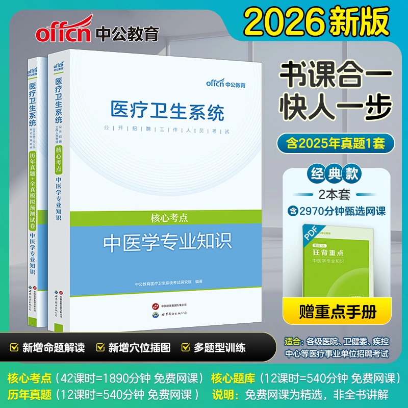 浙江医疗卫生事业编制2026公共医学基础知识事业单位考试用书护理学专业临床e类医院护士系统公开招聘教材真题库中医口腔影像考编