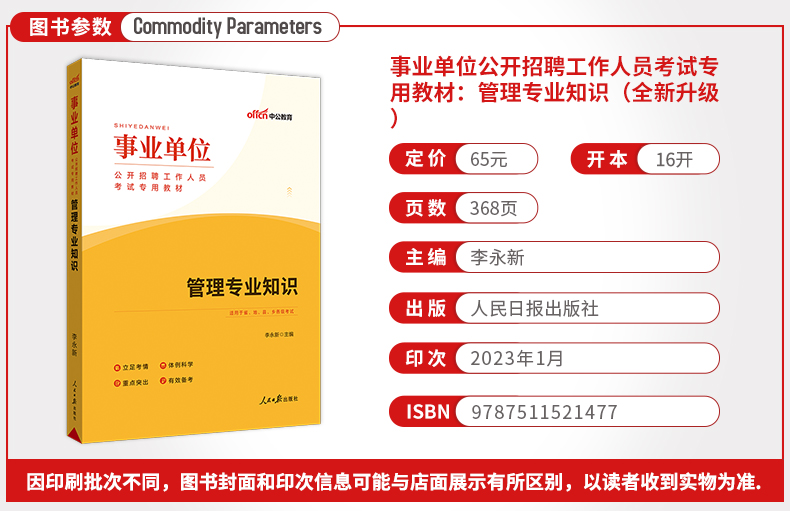 管理专业知识中公教育2023事业编制考试事业单位管理类综合管理专业基础知识教材江苏云南四川广西安徽重庆管理学行政考编制2024年