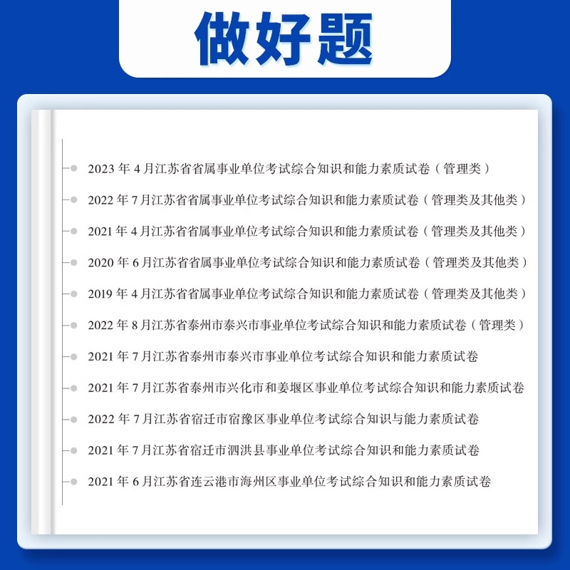 中公江苏省属盐城事业单位编制考试用书2024年综合知识和能力素质教材历年真题试卷公基职测管理通用类专业技术工勤技能类岗计算机 - 图2