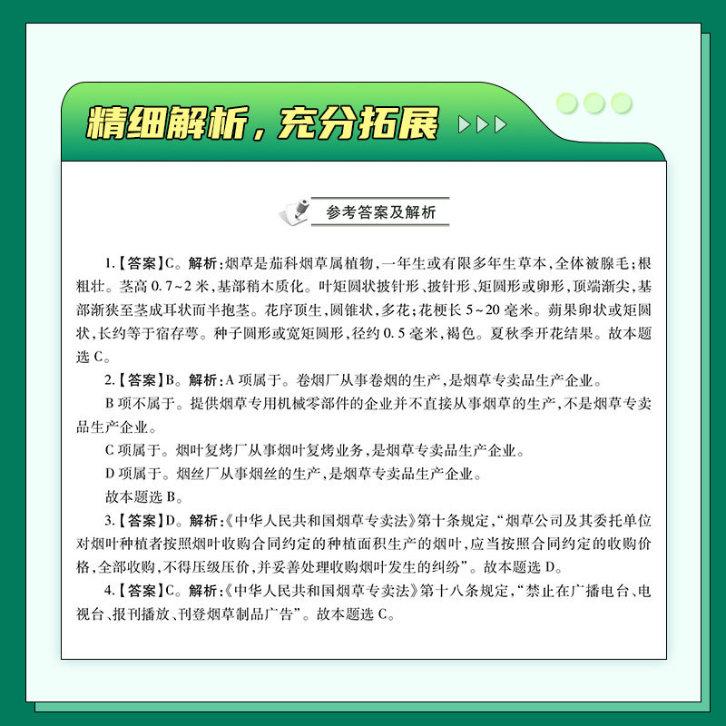 中国烟草考试资料中公2026烟草局教材一本通历年真题试卷专卖局中烟笔试甘肃安徽云南重庆广东江西江苏河北福建省商业系统国企招聘