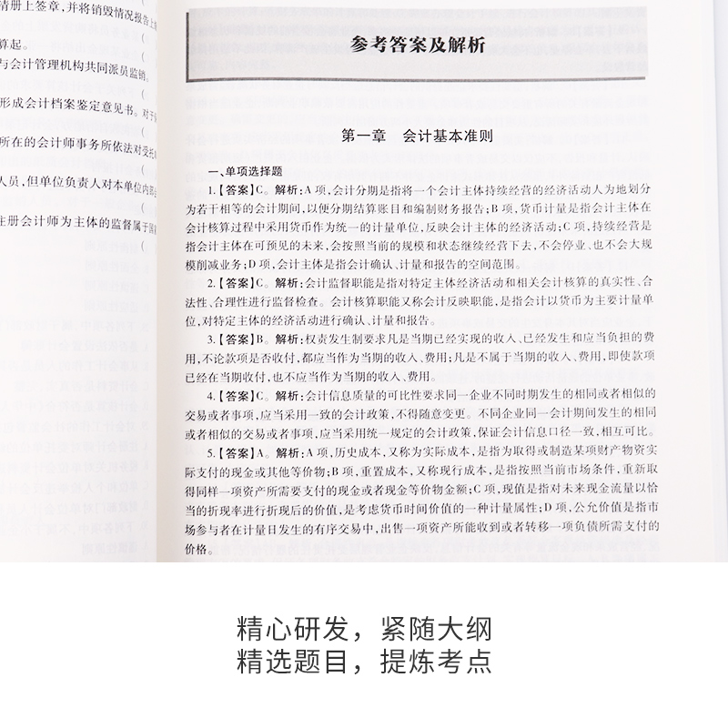 【财会类】2024国家电网考试资料财会类中公教育国网考试资料2023国家电网考试教材财会类专业知识题综合知识国网秋季校园招聘考试