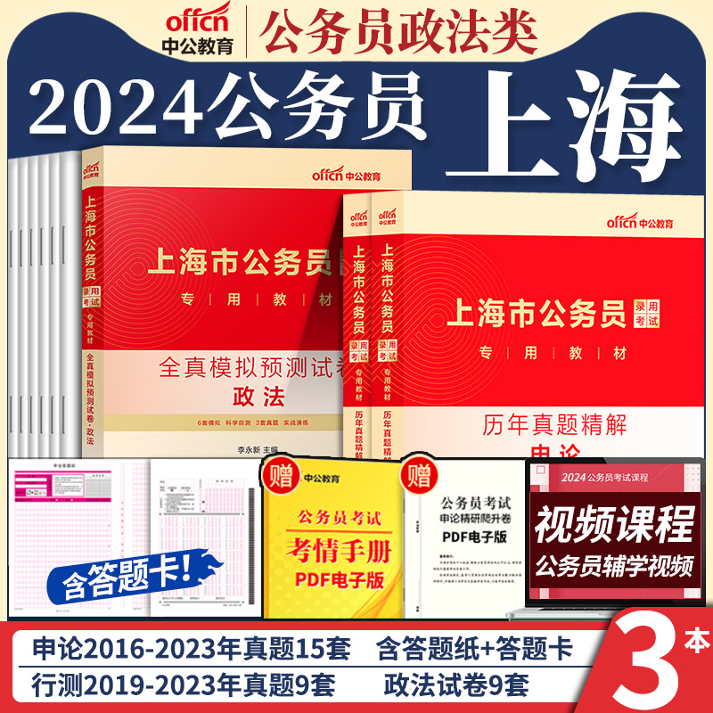 中公教育2024年省考公务员考试资料考公教材历年真题卷新疆河南河北广东广西贵州湖北甘肃云南山西安徽湖南辽宁陕西省2025国考公考-图2