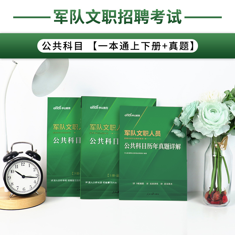 新大纲军队文职医学基础全套】2024年部队文职人员招聘笔试资料医学类基础知识教材真题刷题库公共专业科目课医疗类技能岗备考用书-图0