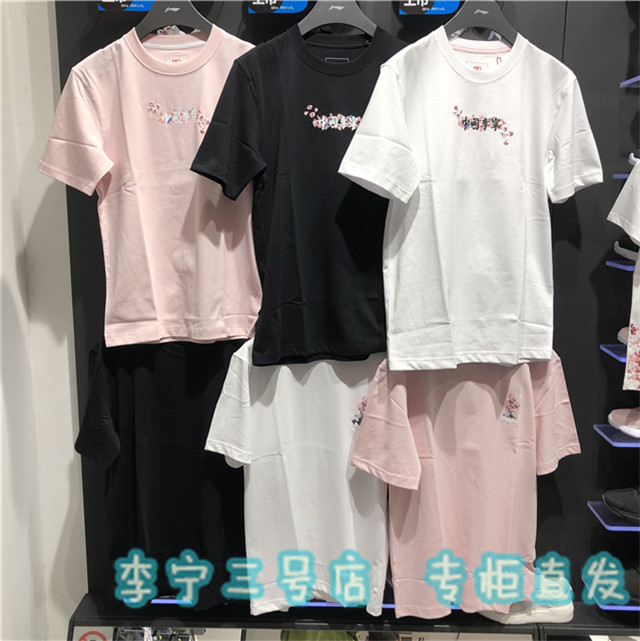 T 中国李宁短袖樱花版现货纽约时装周夏季圆领休闲T恤男AHSS917,淘宝优惠券,粉丝福利购,淘宝优惠卷