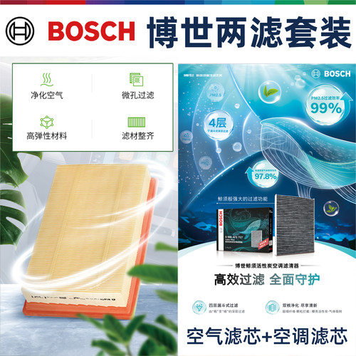 雪铁龙C4L世嘉C6天逸C5爱丽舍C3XR凡尔赛C5X空气空调滤芯博世套装 - 图0