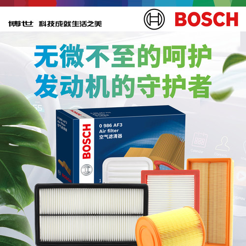 奔腾B30 B50 B70 B90 T33 T77 T99 X40 X80博世空滤空气滤芯清器 - 图2