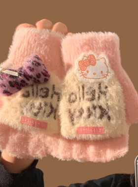 可爱HelloKitty翻盖半指毛绒手套