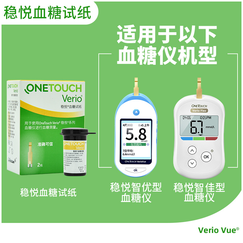 强生稳悦智优智佳型稳捷50血糖试纸 上海康伴医疗器械血糖用品