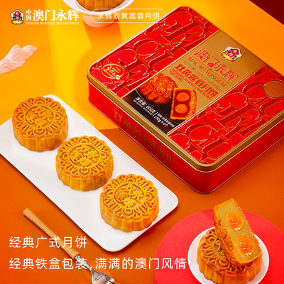 【澳门永辉】蛋黄莲蓉月饼500G