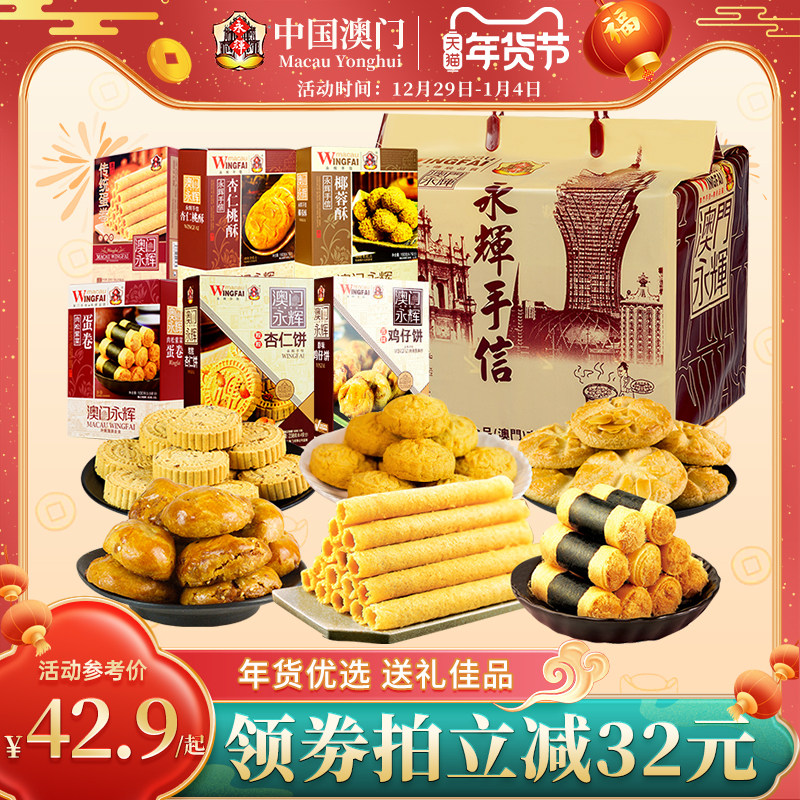 澳门永辉手信礼包礼盒鸡蛋卷酥饼干糕点手信广东特产休闲零食糕点