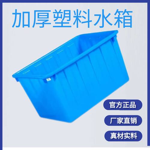 塑料水箱长方形塑料桶方形大桶养鱼水箱水产箱大号水桶带盖养殖箱 - 图0