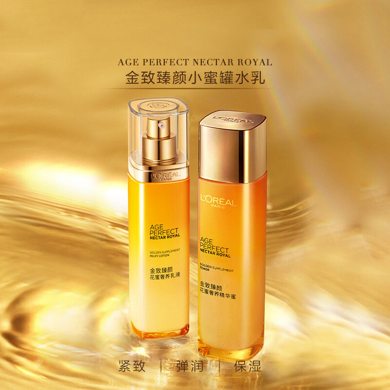 欧莱雅金致臻颜小蜜罐套装花蜜抗皱 瑞驰化妆品面部护理套装