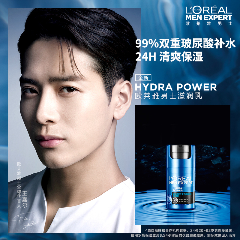 瑞驰化妆品专营店欧莱雅男士水能保湿滋润乳补水保湿面霜不油腻擦脸油润肤乳0