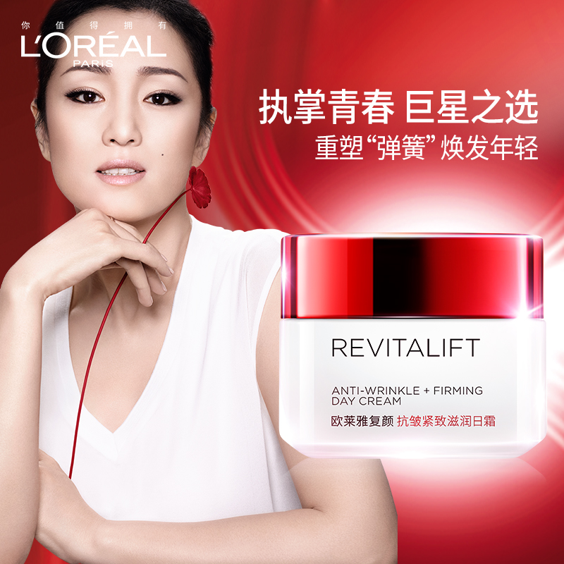 瑞驰化妆品专营店欧莱雅复颜日霜晚霜套装女抗皱紧致保湿补水护肤品面霜官网正0
