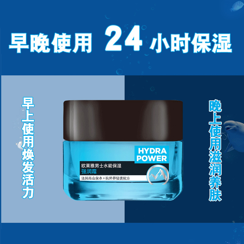 瑞驰化妆品专营店欧莱雅男士面霜强润护脸摸擦脸油霜保湿补水滋润乳液护肤品1