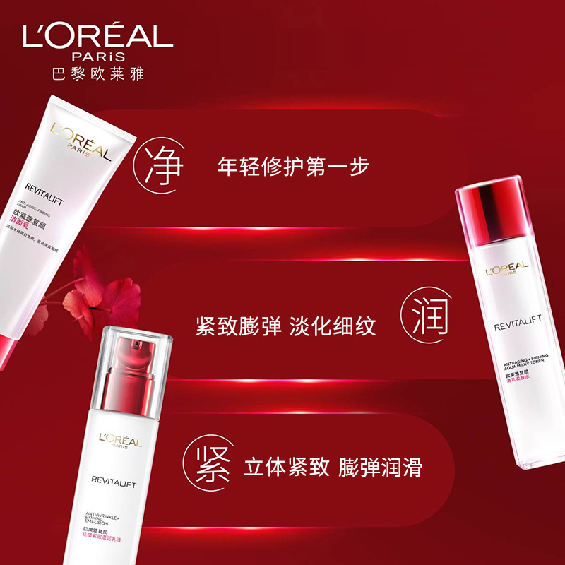 瑞驰化妆品专营店欧莱雅复颜抗皱紧致护肤品套装礼盒女补水淡斑抗衰老水乳霜正2