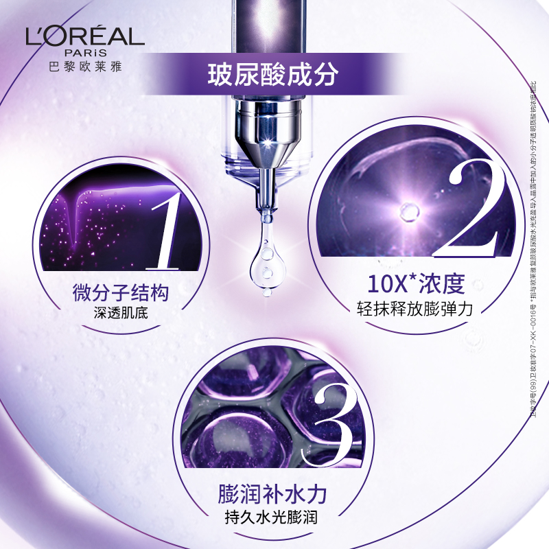 瑞驰化妆品专营店欧莱雅复颜女士爽肤水玻尿酸晶露紧致肌肤滋润修护精华水女官网0