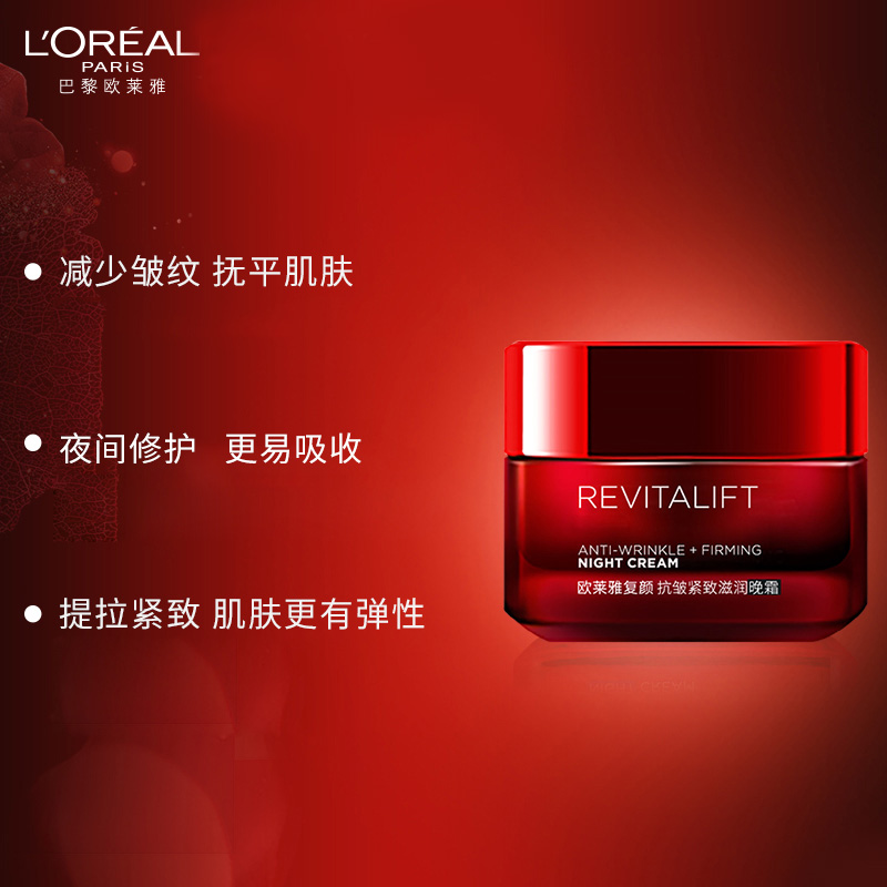 瑞驰化妆品专营店欧莱雅复颜日霜晚霜套装女抗皱紧致保湿补水护肤品面霜官网正1