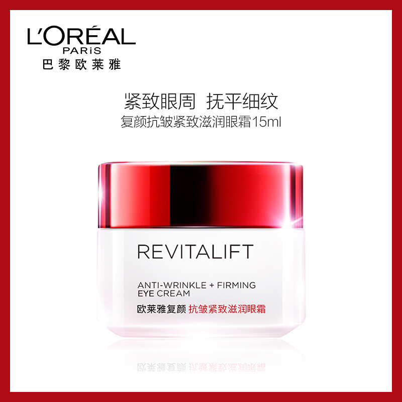 瑞驰化妆品专营店欧莱雅复颜眼霜抗皱紧致提拉去眼袋细纹淡化黑眼圈女官网正品2