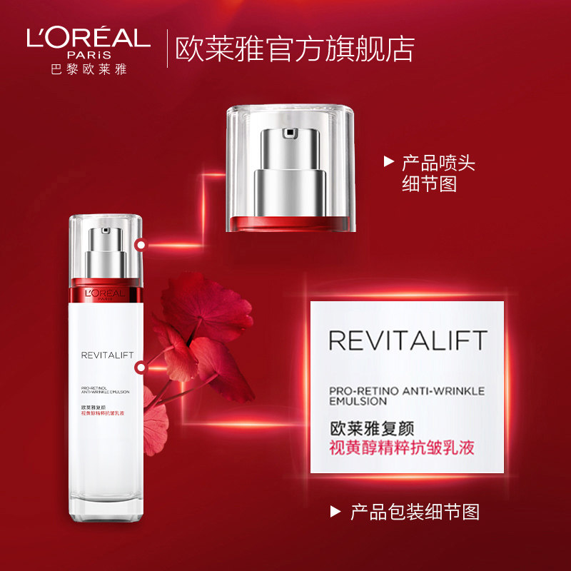 欧莱雅复颜提拉紧致抗皱面部乳液 瑞驰化妆品乳液/面霜