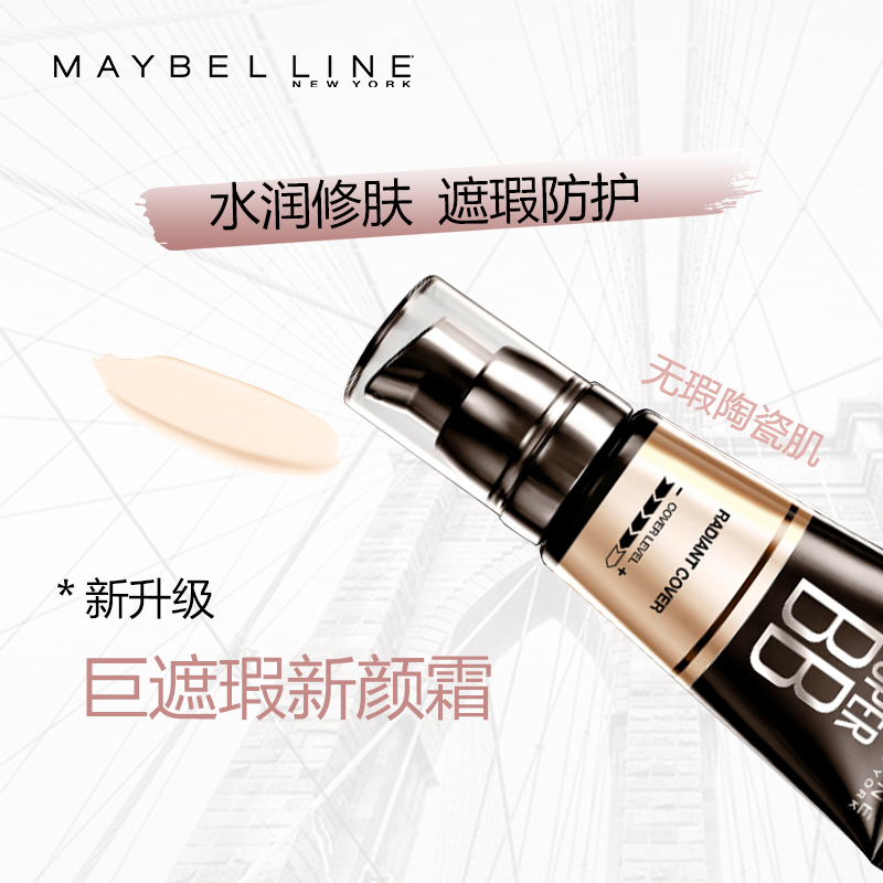 瑞驰化妆品专营店美宝莲bb霜女巨遮瑕新颜霜cc霜提亮肤色隔离粉底液老款正品2