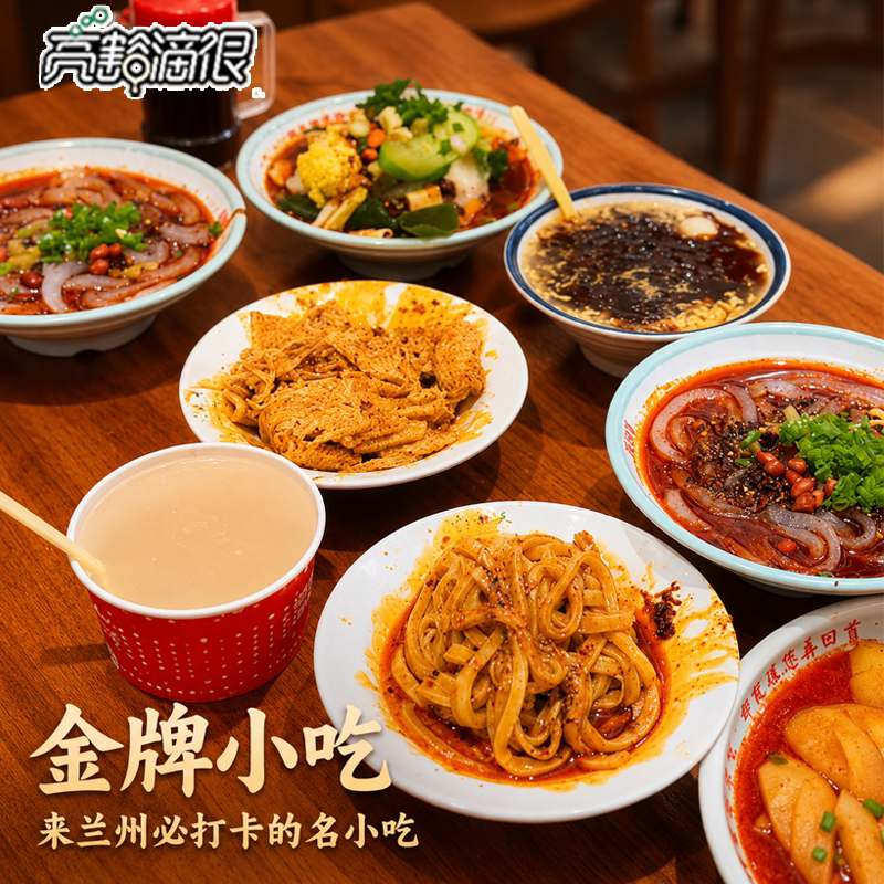 兰州再回首酿皮高担水洗面筋任选五份甘肃小吃西北美食顺丰空运