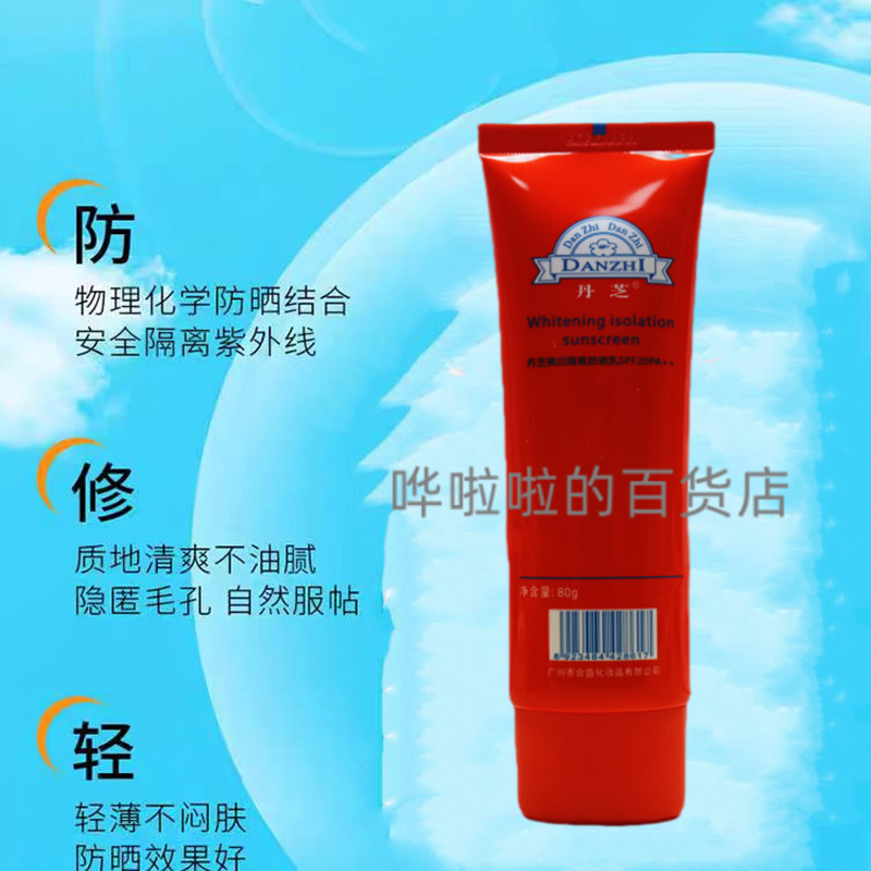 SPF20正品丹芝防晒露美白保湿防晒霜美白遮瑕丹芝美白防晒霜包邮 - 图1