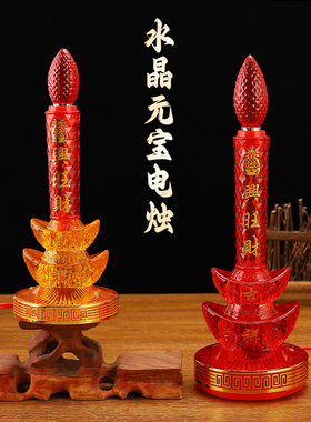 水晶元宝无烟电子佛前供灯烛台灯