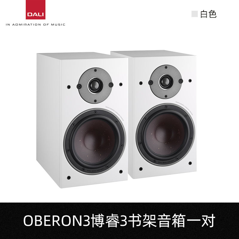 DALI/达尼 OBERON博睿3 音响家用HIFI发烧级无源书架音箱专业丹麦 - 图0