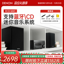 Denon sky dragon RCD-M41 Bluetooth desktop combined sound box TV sound HIFI hair burning class CD machine M41