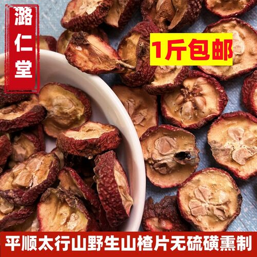 新鲜正宗野生山楂片散装无硫精选山楂干泡茶片500克包邮山楂 - 图2