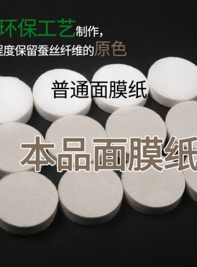 托兰压缩面膜纸蚕丝超薄一次性湿敷透明日本384干面膜纸片装