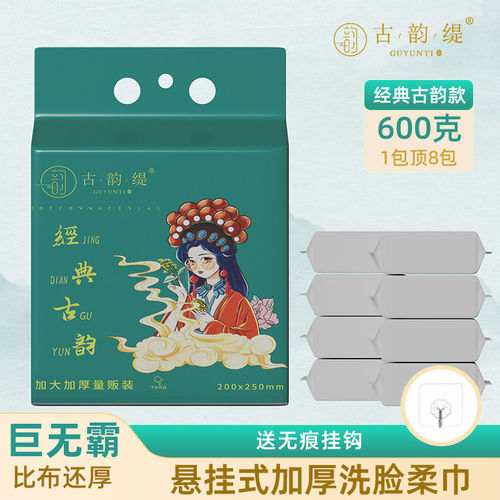 国货悬挂式洗脸巾加大加厚亲肤绵柔一次性洗脸巾母婴孕妇可用 - 图1