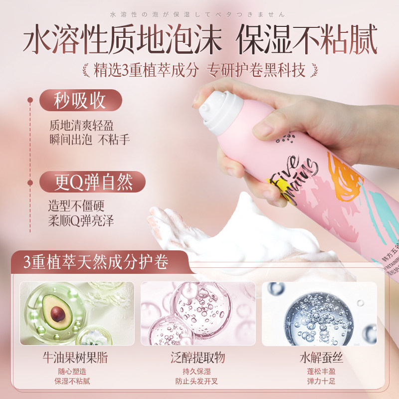 泡沫发蜡卷发保湿蓬松男士发胶理发店专用摩丝羊毛卷泡泡弹力素女,淘宝优惠券,粉丝福利购,淘宝优惠卷