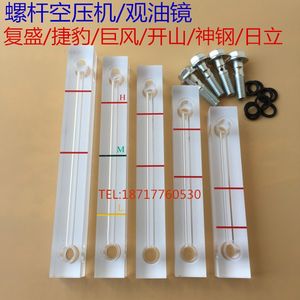 螺杆空压机观油镜 复盛神钢日立开山油标140视油镜油位计油表配件