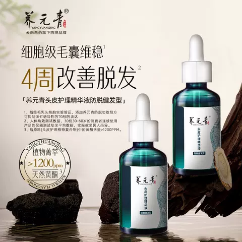 【杨紫推荐】云南白药养元青防脱精华液洗发水洗发乳强韧丰盈亮泽 图片 2