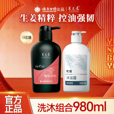 云南白药养元青洗发水生姜普洱无硅油净爽蓬松控油洗发乳男女z