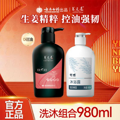 养元青洗发水500ml+沐浴露480ml