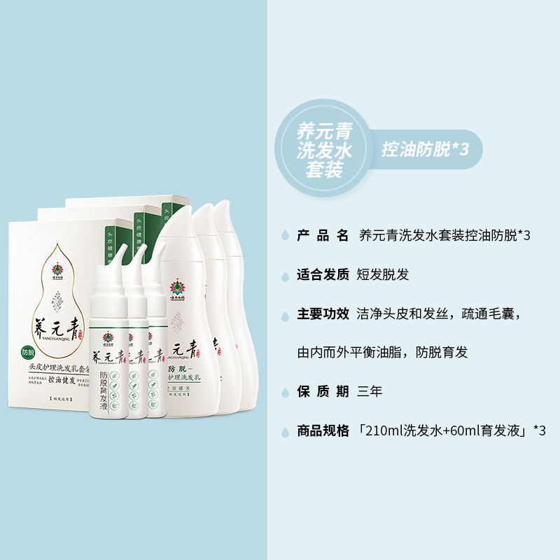 云南白药养元青控油防脱发男育发液 养元青洗发水