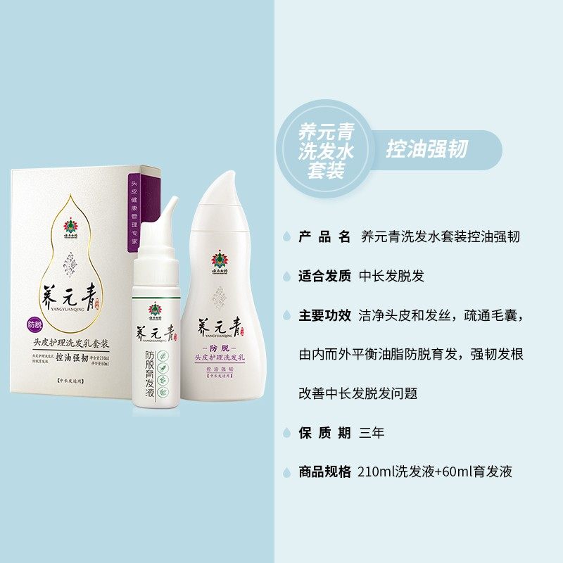 云南白药养元青控油防脱发增发密发 养元青洗发水
