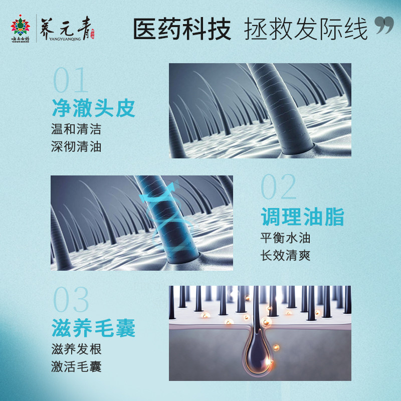 云南白药养元青控油防脱发洗发水 养元青洗发水