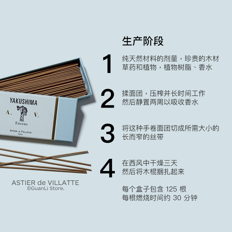 现货ASTIER de VILLATTE Encens法国小众进口125支装线香安神助眠 - 图1